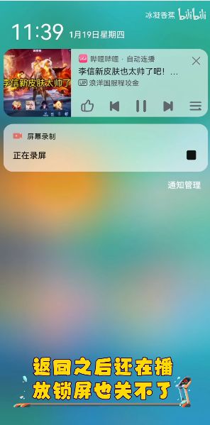 手机端bilibili播放助眠视频时，如何让音频在后台播放？插图1