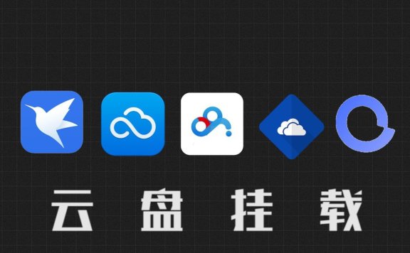 网络云盘对asmr资源审核力度增加，有替代的云储存吗？