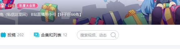 主播轩子巨二兔视频在哪里可以看？轩子巨二兔B站昵称