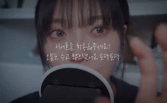 Nareun助眠,手势引导和毛刷近距离触碰脸部